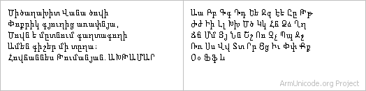 Aramian Unicode, 12pt